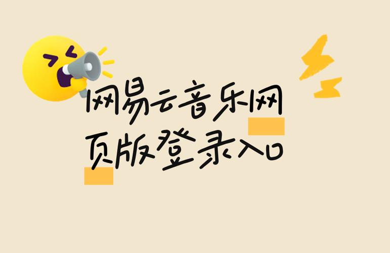 熬夜党用Mac 电脑听网易云,合适不